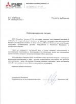 Информационное письмо для партнёров 